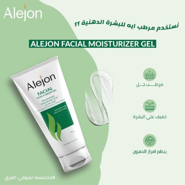 Alejon Facial Moisturizer Gel 75 ml
