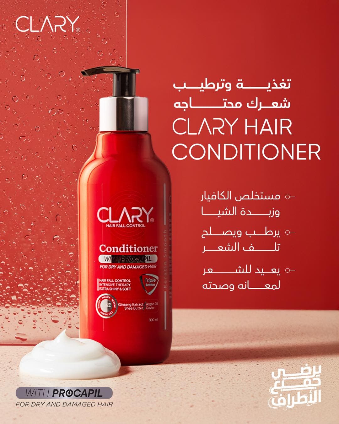 Clary Hair Conditioner 300 ml