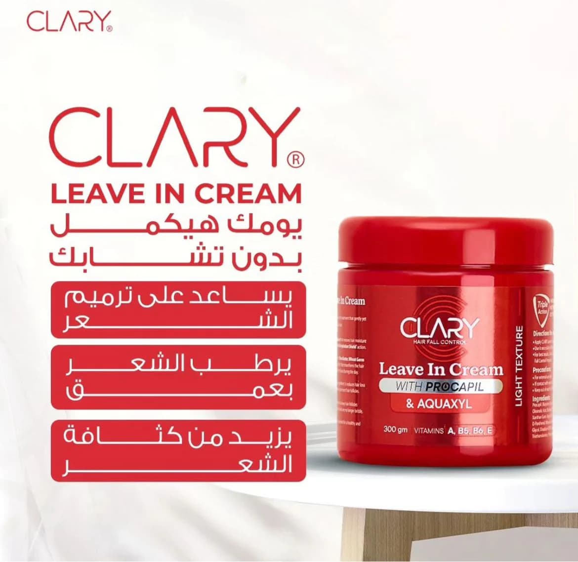 Clary Hair Leave In Cream 300 gm