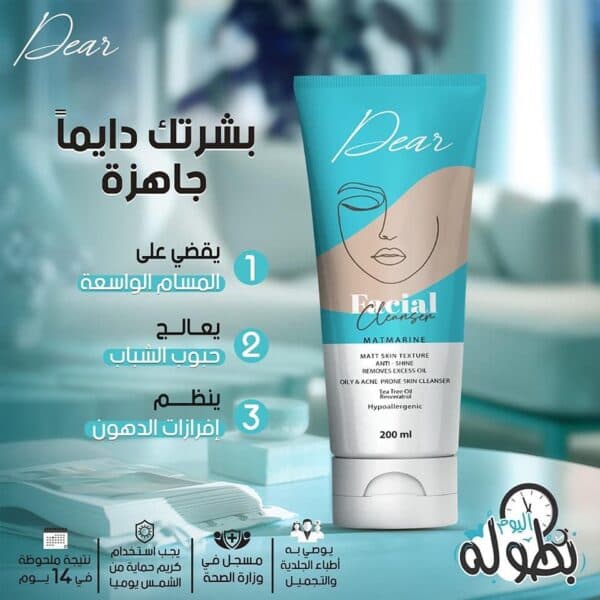 Dear Facial Cleanser For Oily & Acne Prone Skin 200ML