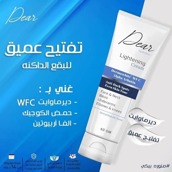 Dear Hydration Lightening Cream 60GM