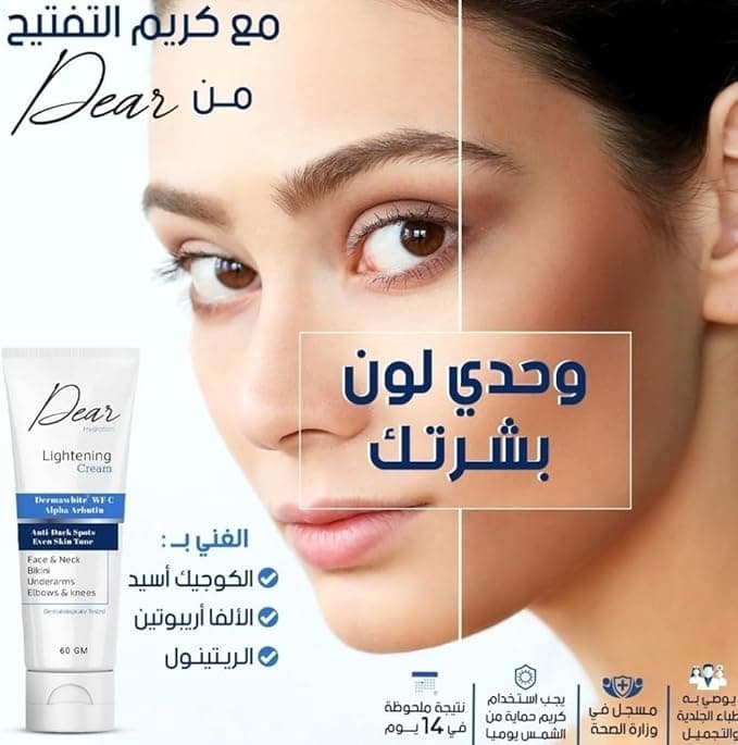 Dear Hydration Lightening Cream 60GM