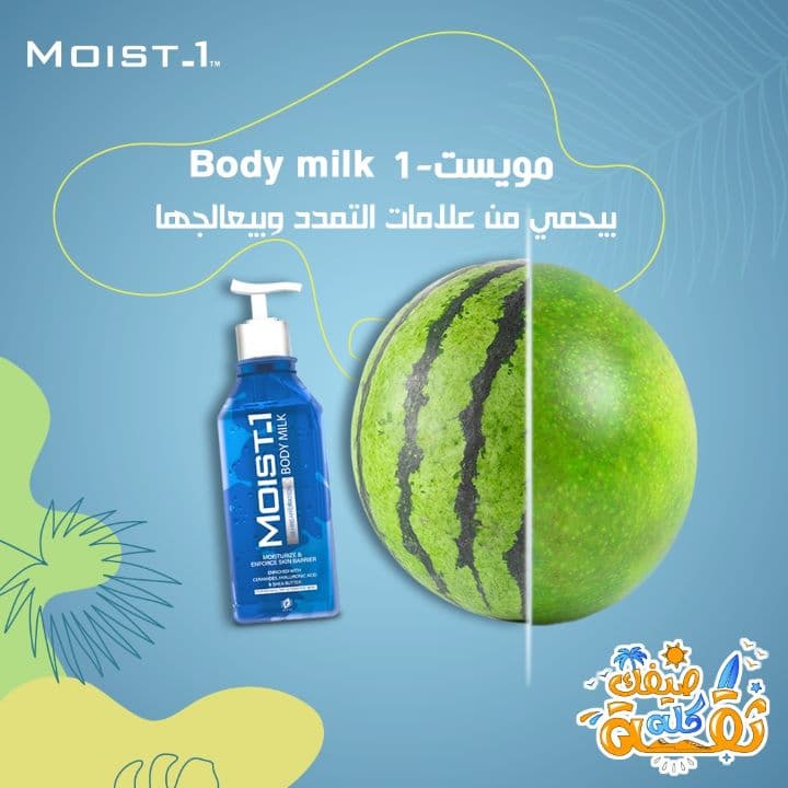MOIST-1 Body Milk 300ml