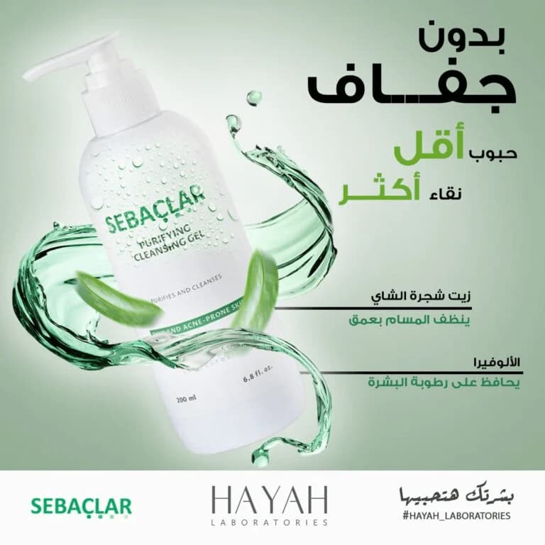 SEBACLAR Purifying Cleansing Gel 200 ml