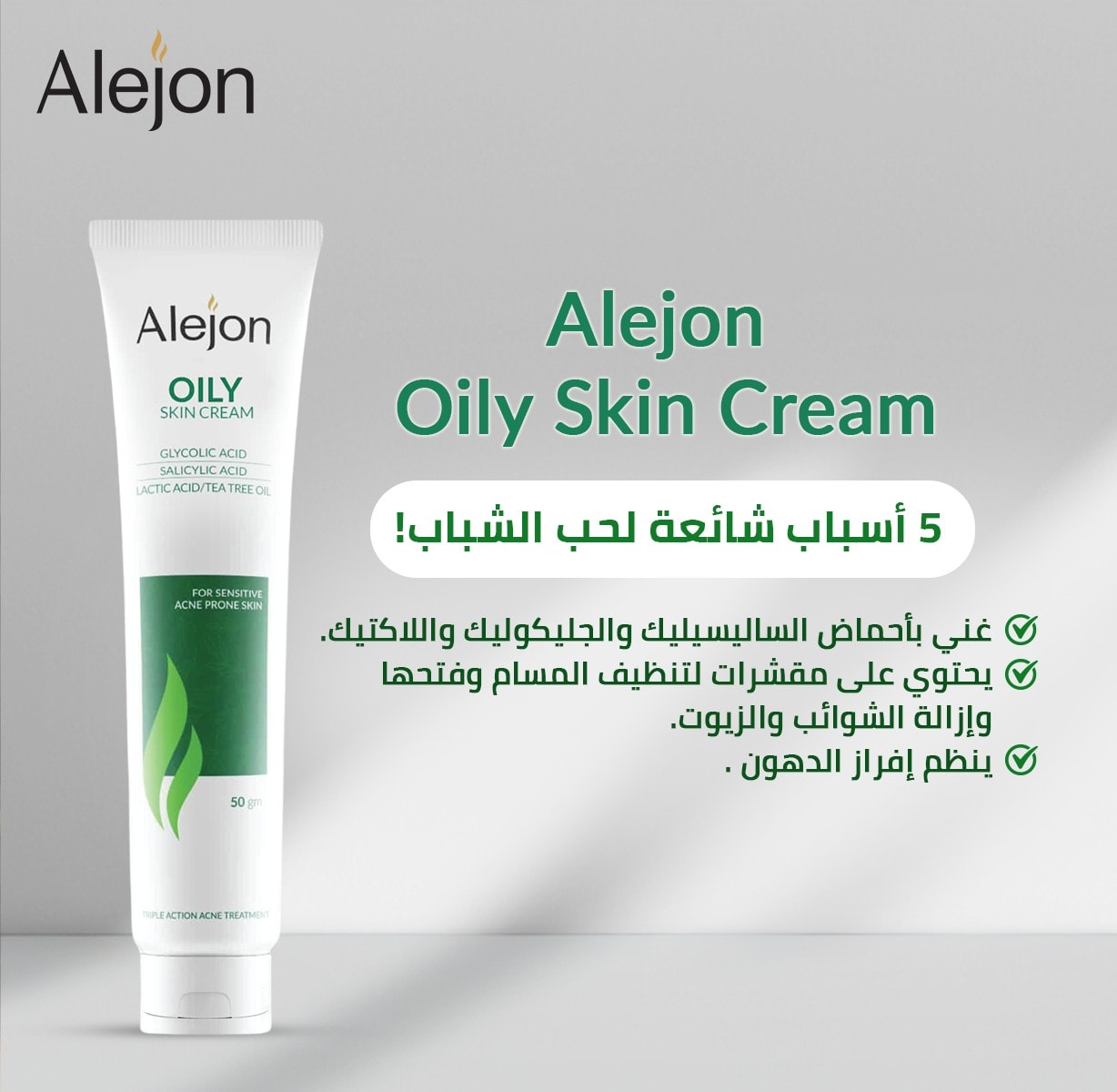 Alejon Oily Skin Cream 50 gm