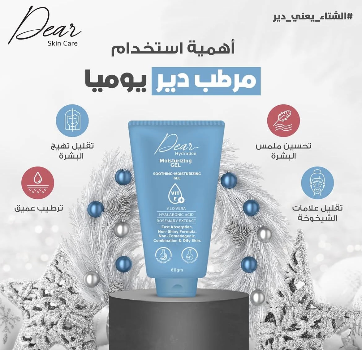 DEAR HYDRATION MOISTURIZING Gel 200 GM