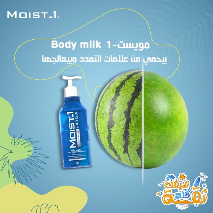 MOIST-1 Body Milk 300ml
